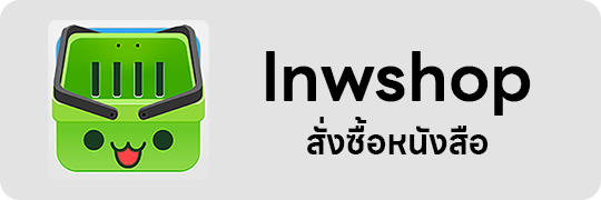 lnwshop lnwshop